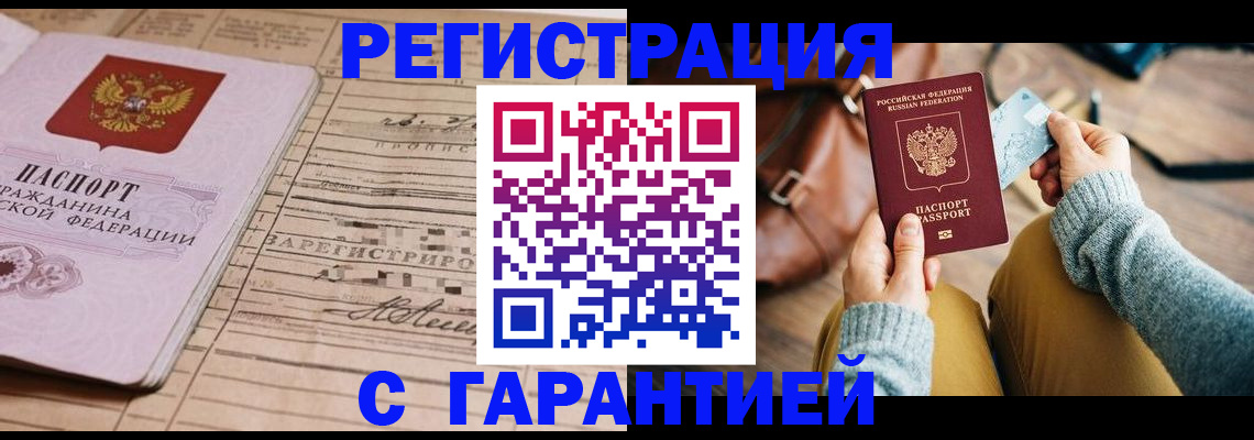 временная регистрация 2025 в Кандалакше