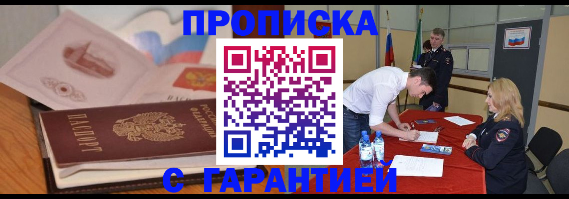 прописка штамп в Кандалакше