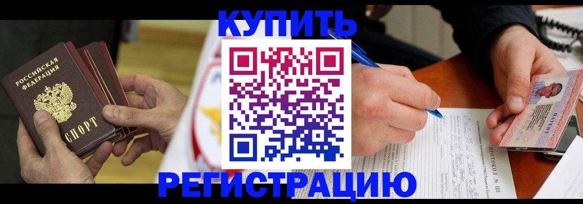 прописка штамп в Кандалакше