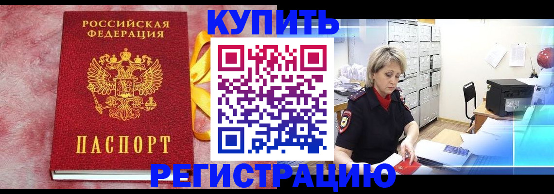 прописка для работы в Кандалакше
